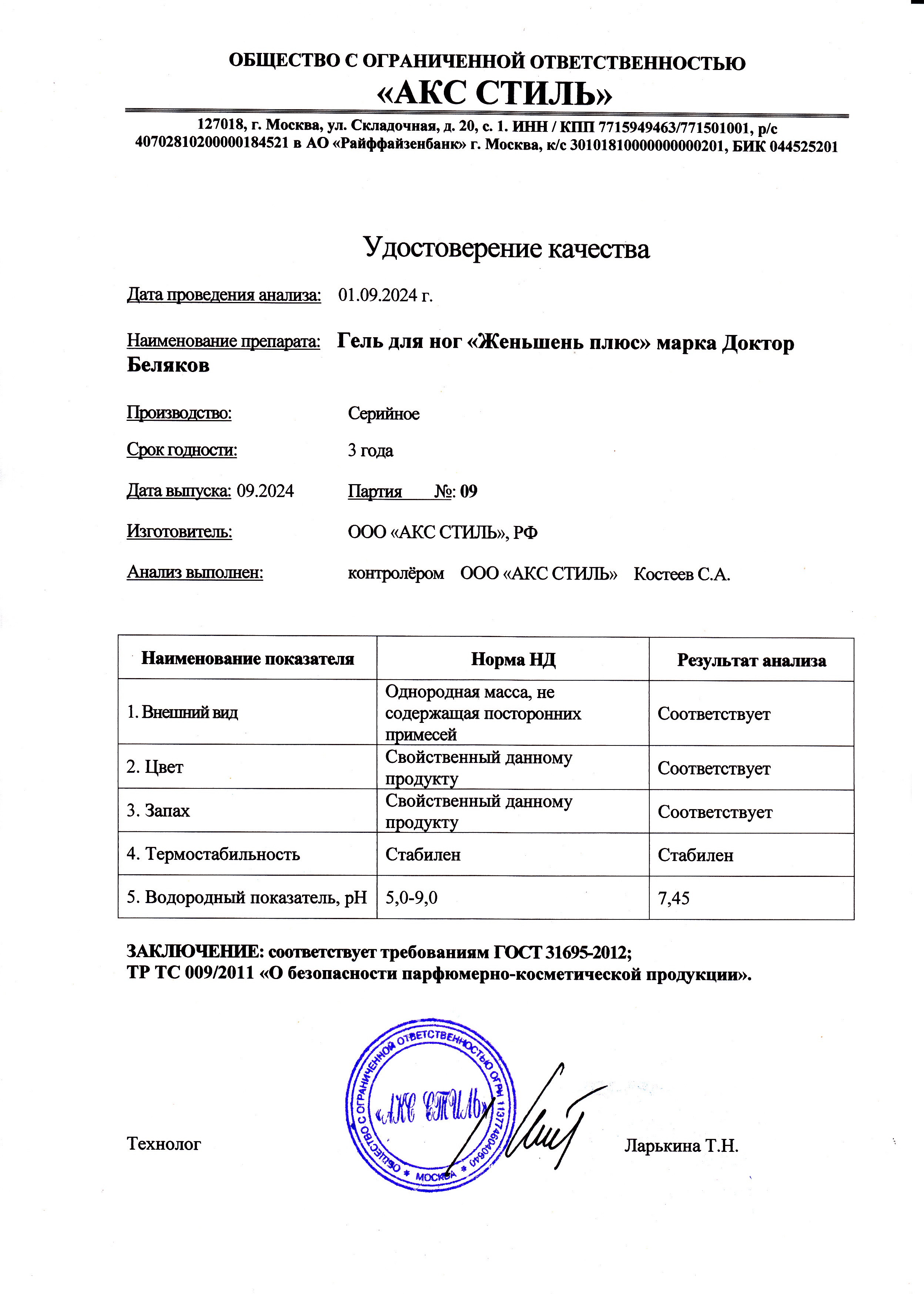 Паспорт №092024